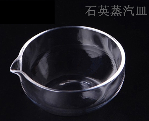 石英蒸汽皿
